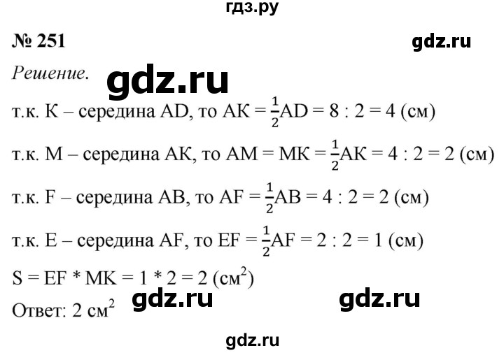 ГДЗ по математике 5 класс  Мерзляк рабочая тетрадь Базовый уровень номер - 251, Решебник №1 к тетради 2020