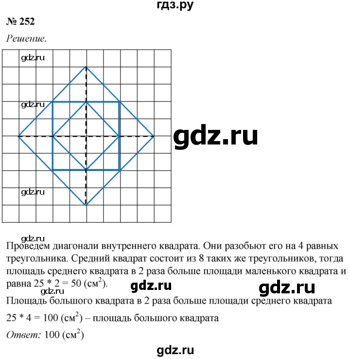 ГДЗ по математике 5 класс  Мерзляк рабочая тетрадь Базовый уровень номер - 252, Решебник №1 к тетради 2020