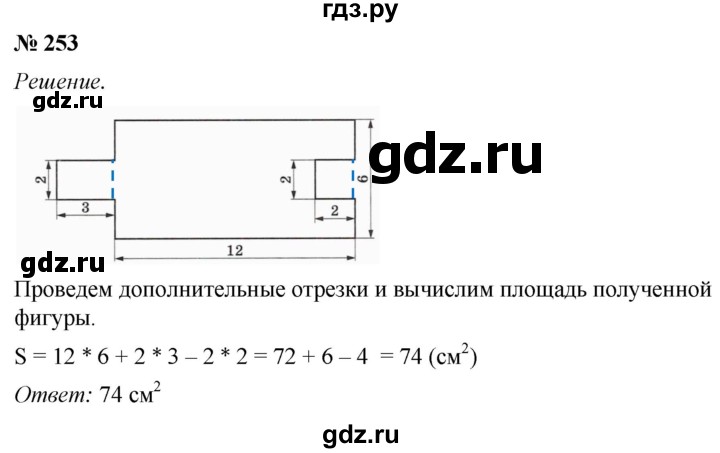 ГДЗ по математике 5 класс  Мерзляк рабочая тетрадь Базовый уровень номер - 253, Решебник №1 к тетради 2020