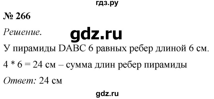ГДЗ по математике 5 класс  Мерзляк рабочая тетрадь Базовый уровень номер - 266, Решебник №1 к тетради 2020