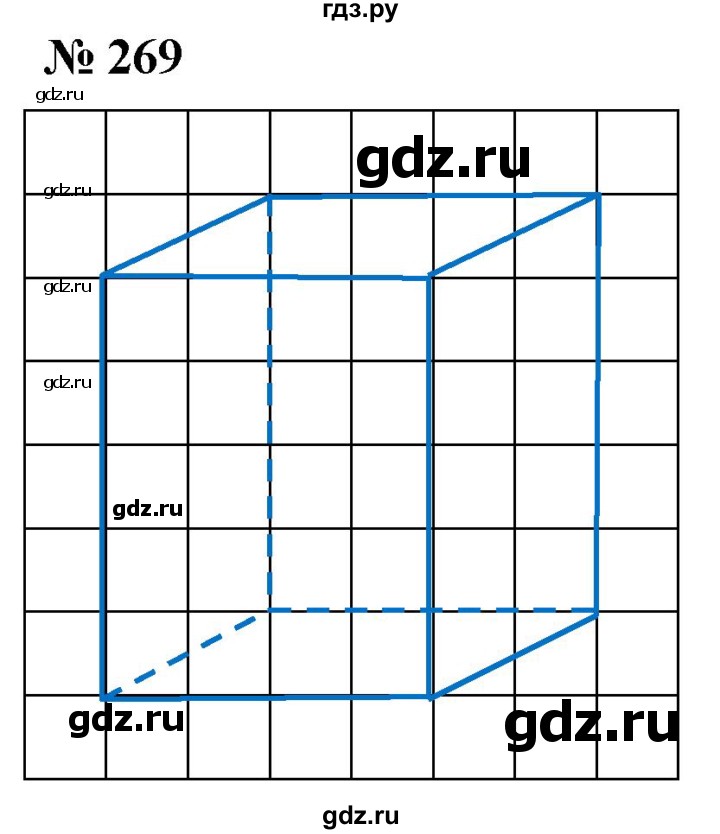 ГДЗ по математике 5 класс  Мерзляк рабочая тетрадь Базовый уровень номер - 269, Решебник №1 к тетради 2020