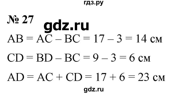 ГДЗ по математике 5 класс  Мерзляк рабочая тетрадь Базовый уровень номер - 27, Решебник №1 к тетради 2020