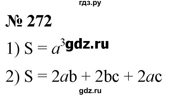 ГДЗ по математике 5 класс  Мерзляк рабочая тетрадь Базовый уровень номер - 272, Решебник №1 к тетради 2020