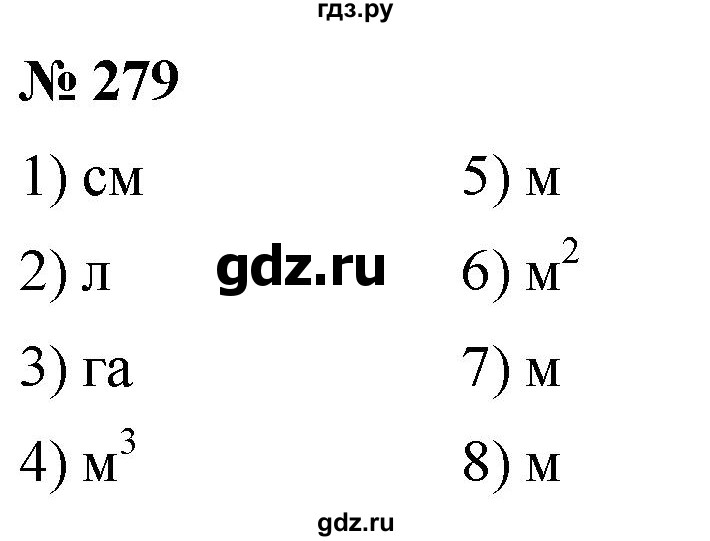 ГДЗ по математике 5 класс  Мерзляк рабочая тетрадь Базовый уровень номер - 279, Решебник №1 к тетради 2020