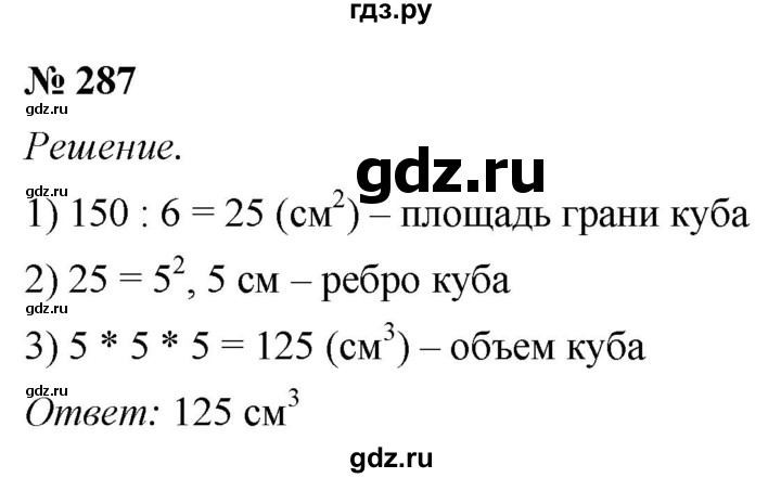 ГДЗ по математике 5 класс  Мерзляк рабочая тетрадь Базовый уровень номер - 287, Решебник №1 к тетради 2020