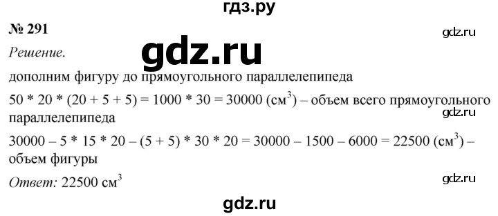 ГДЗ по математике 5 класс  Мерзляк рабочая тетрадь Базовый уровень номер - 291, Решебник №1 к тетради 2020