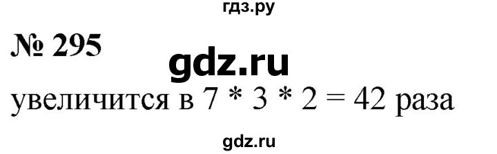 ГДЗ по математике 5 класс  Мерзляк рабочая тетрадь Базовый уровень номер - 295, Решебник №1 к тетради 2020