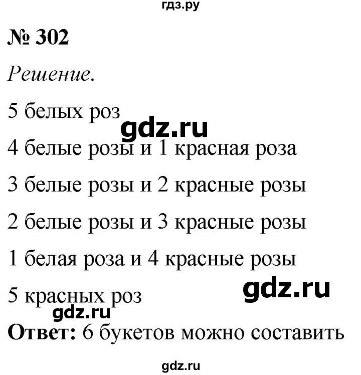 ГДЗ по математике 5 класс  Мерзляк рабочая тетрадь Базовый уровень номер - 302, Решебник №1 к тетради 2020