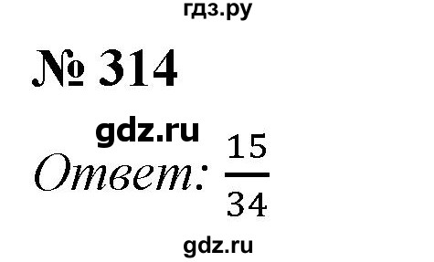 ГДЗ по математике 5 класс  Мерзляк рабочая тетрадь Базовый уровень номер - 314, Решебник №1 к тетради 2020