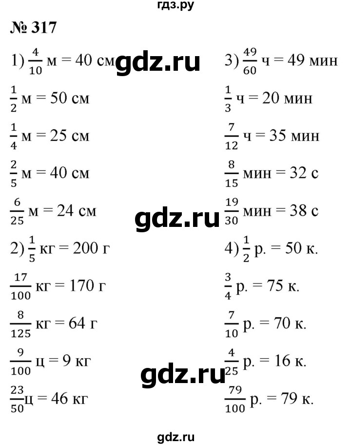 ГДЗ по математике 5 класс  Мерзляк рабочая тетрадь Базовый уровень номер - 317, Решебник №1 к тетради 2020