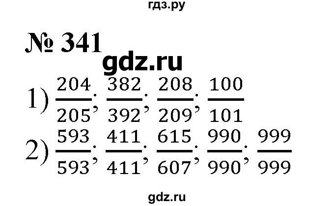 ГДЗ по математике 5 класс  Мерзляк рабочая тетрадь Базовый уровень номер - 341, Решебник №1 к тетради 2020