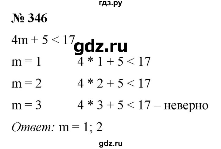 ГДЗ по математике 5 класс  Мерзляк рабочая тетрадь Базовый уровень номер - 346, Решебник №1 к тетради 2020