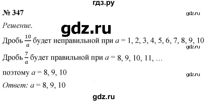 ГДЗ по математике 5 класс  Мерзляк рабочая тетрадь Базовый уровень номер - 347, Решебник №1 к тетради 2020