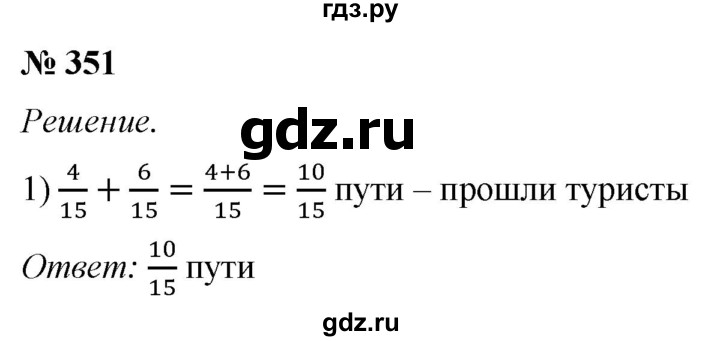 ГДЗ по математике 5 класс  Мерзляк рабочая тетрадь Базовый уровень номер - 351, Решебник №1 к тетради 2020