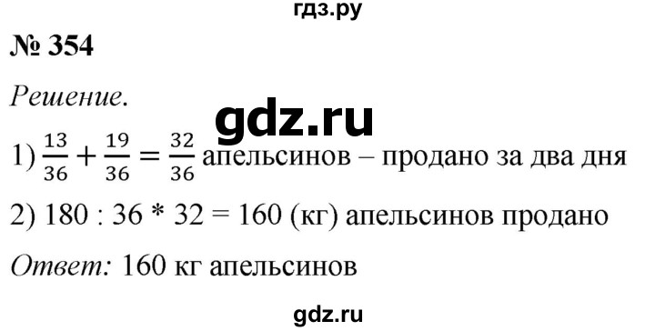 ГДЗ по математике 5 класс  Мерзляк рабочая тетрадь Базовый уровень номер - 354, Решебник №1 к тетради 2020