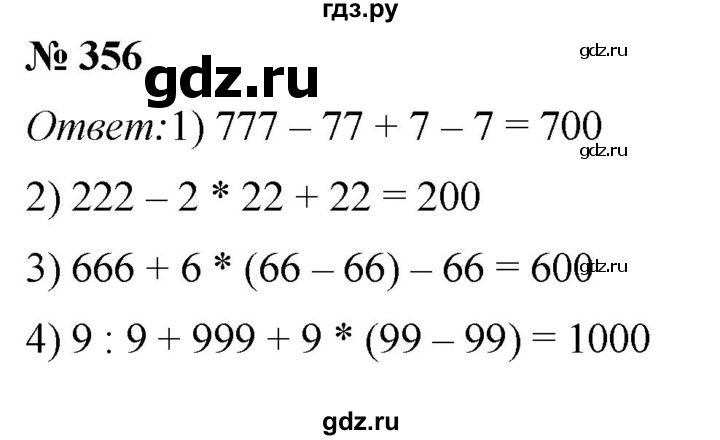 ГДЗ по математике 5 класс  Мерзляк рабочая тетрадь Базовый уровень номер - 356, Решебник №1 к тетради 2020
