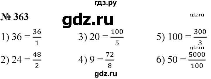 ГДЗ по математике 5 класс  Мерзляк рабочая тетрадь Базовый уровень номер - 363, Решебник №1 к тетради 2020