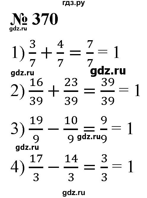 ГДЗ по математике 5 класс  Мерзляк рабочая тетрадь Базовый уровень номер - 370, Решебник №1 к тетради 2020