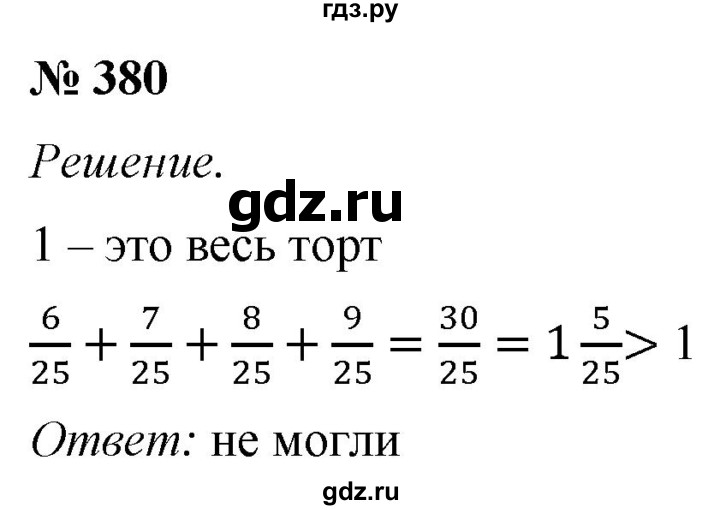 ГДЗ по математике 5 класс  Мерзляк рабочая тетрадь Базовый уровень номер - 380, Решебник №1 к тетради 2020