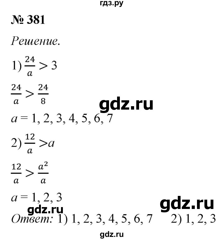 ГДЗ по математике 5 класс  Мерзляк рабочая тетрадь Базовый уровень номер - 381, Решебник №1 к тетради 2020