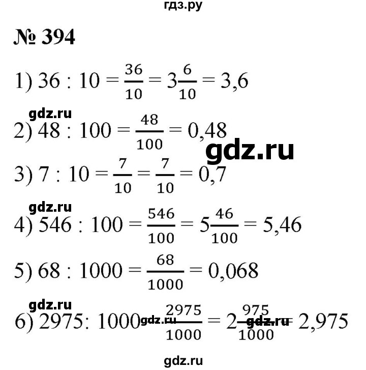 ГДЗ по математике 5 класс  Мерзляк рабочая тетрадь Базовый уровень номер - 394, Решебник №1 к тетради 2020