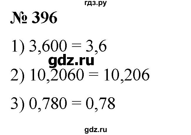 ГДЗ по математике 5 класс  Мерзляк рабочая тетрадь Базовый уровень номер - 396, Решебник №1 к тетради 2020