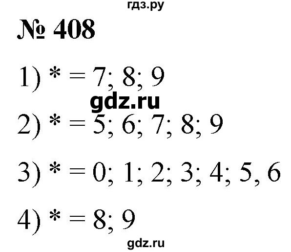 ГДЗ по математике 5 класс  Мерзляк рабочая тетрадь Базовый уровень номер - 408, Решебник №1 к тетради 2020