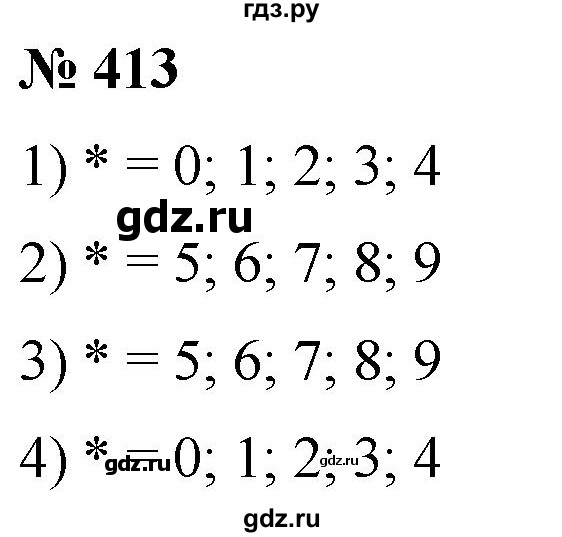 ГДЗ по математике 5 класс  Мерзляк рабочая тетрадь Базовый уровень номер - 413, Решебник №1 к тетради 2020