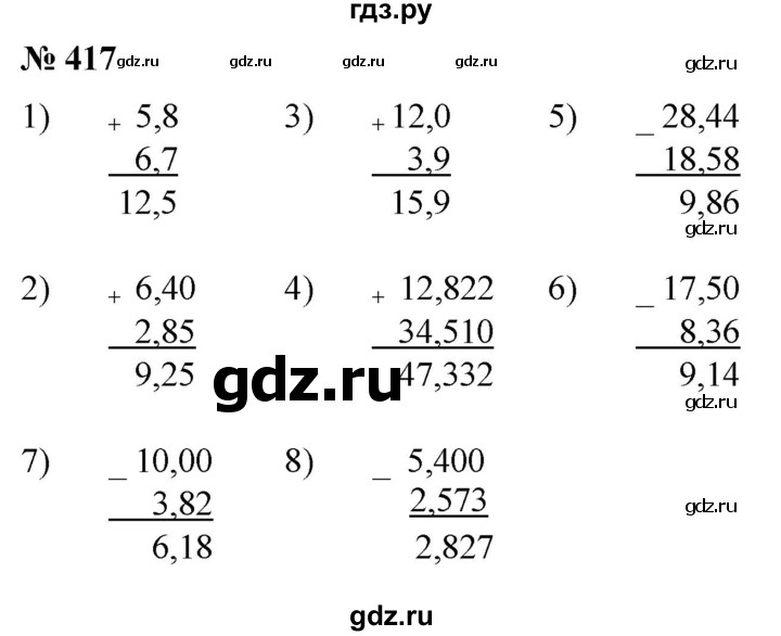 ГДЗ по математике 5 класс  Мерзляк рабочая тетрадь Базовый уровень номер - 417, Решебник №1 к тетради 2020