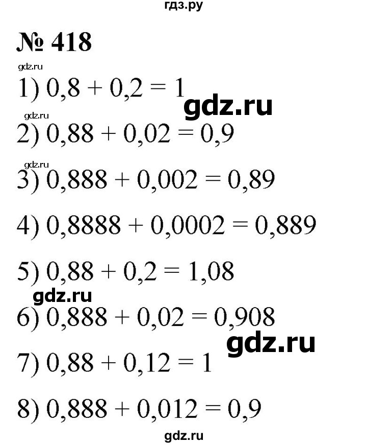 ГДЗ по математике 5 класс  Мерзляк рабочая тетрадь Базовый уровень номер - 418, Решебник №1 к тетради 2020