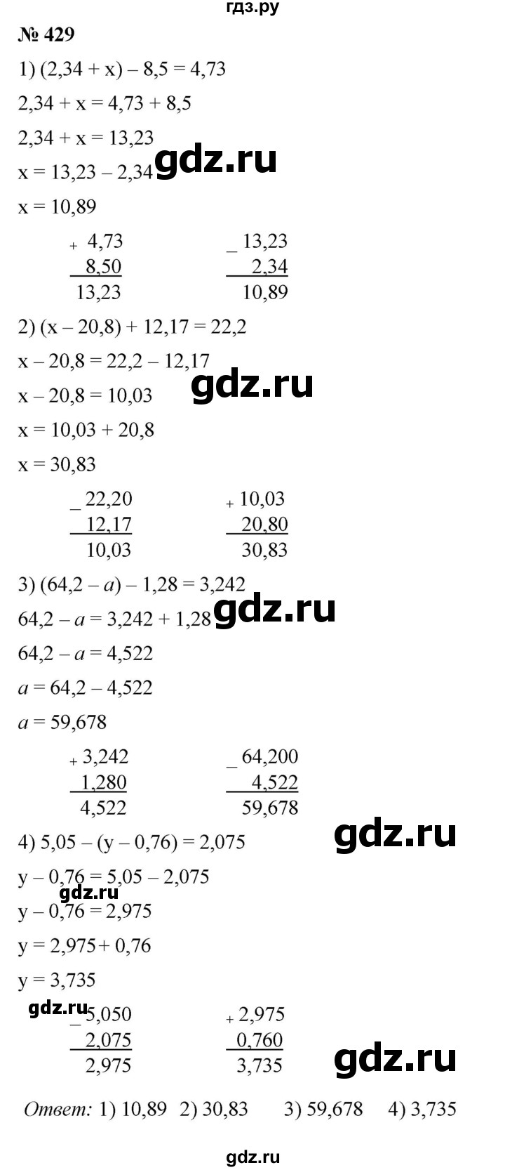 ГДЗ номер 429 математика 5 класс рабочая тетрадь Мерзляк, Полонский