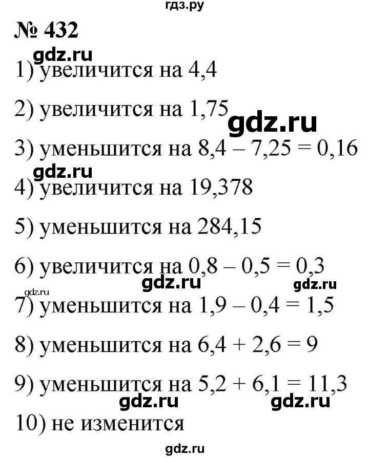 ГДЗ по математике 5 класс  Мерзляк рабочая тетрадь Базовый уровень номер - 432, Решебник №1 к тетради 2020