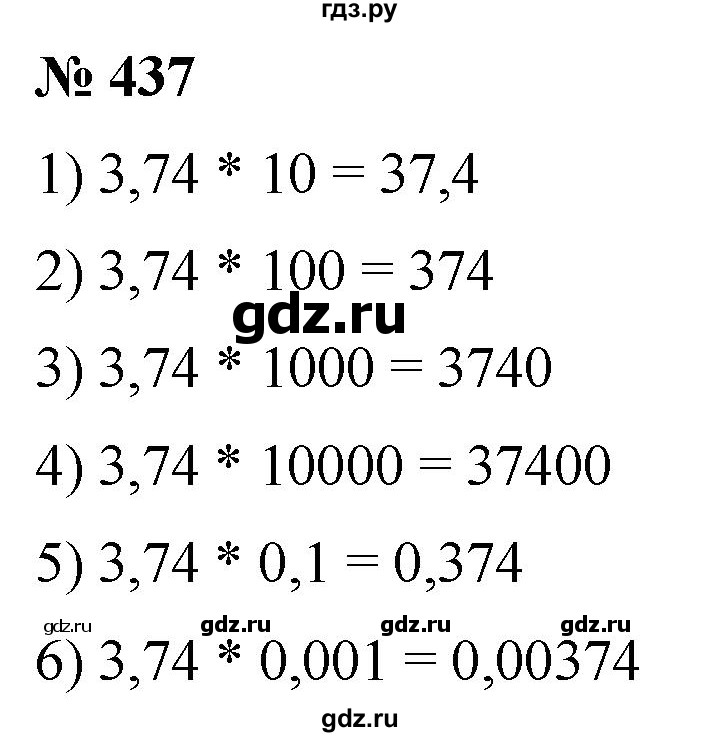 ГДЗ по математике 5 класс  Мерзляк рабочая тетрадь Базовый уровень номер - 437, Решебник №1 к тетради 2020