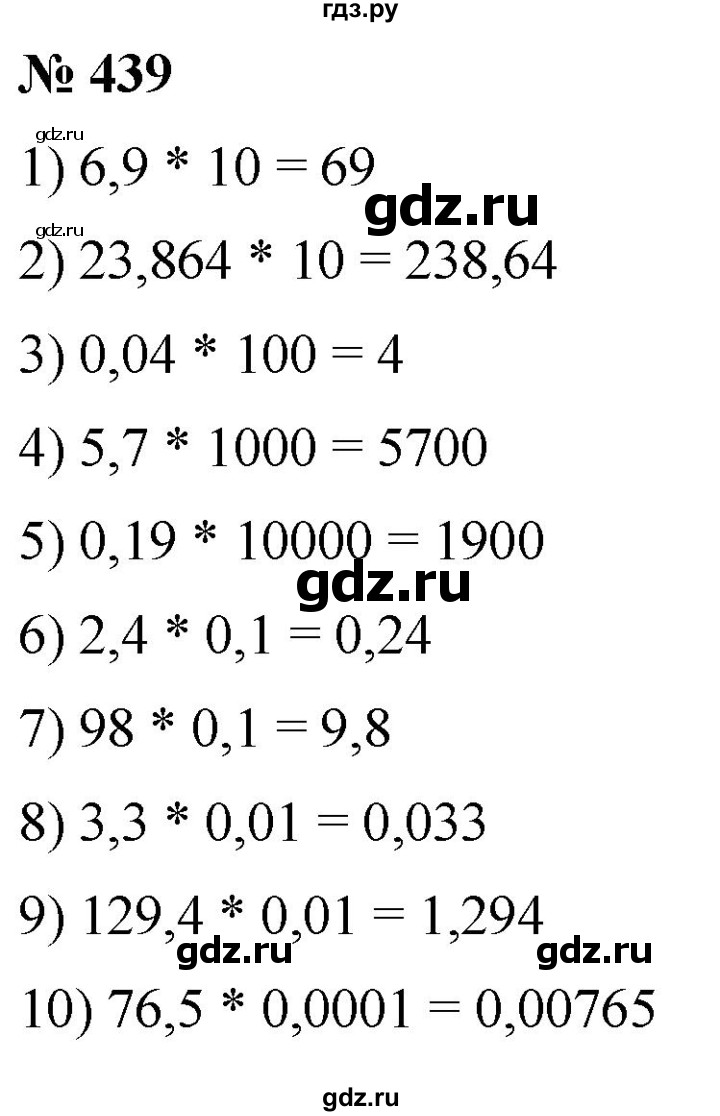 ГДЗ по математике 5 класс  Мерзляк рабочая тетрадь Базовый уровень номер - 439, Решебник №1 к тетради 2020