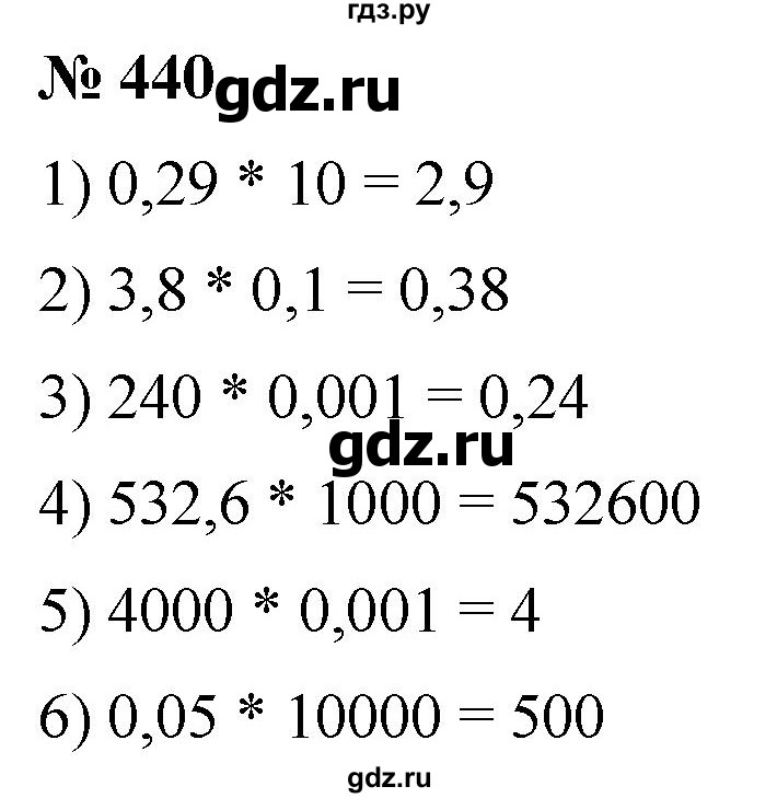 ГДЗ по математике 5 класс  Мерзляк рабочая тетрадь Базовый уровень номер - 440, Решебник №1 к тетради 2020