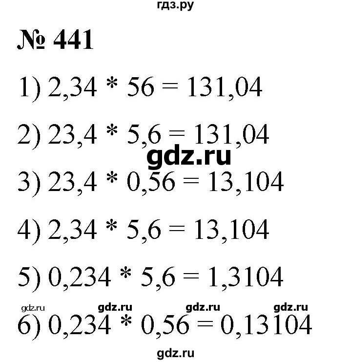 ГДЗ по математике 5 класс  Мерзляк рабочая тетрадь Базовый уровень номер - 441, Решебник №1 к тетради 2020