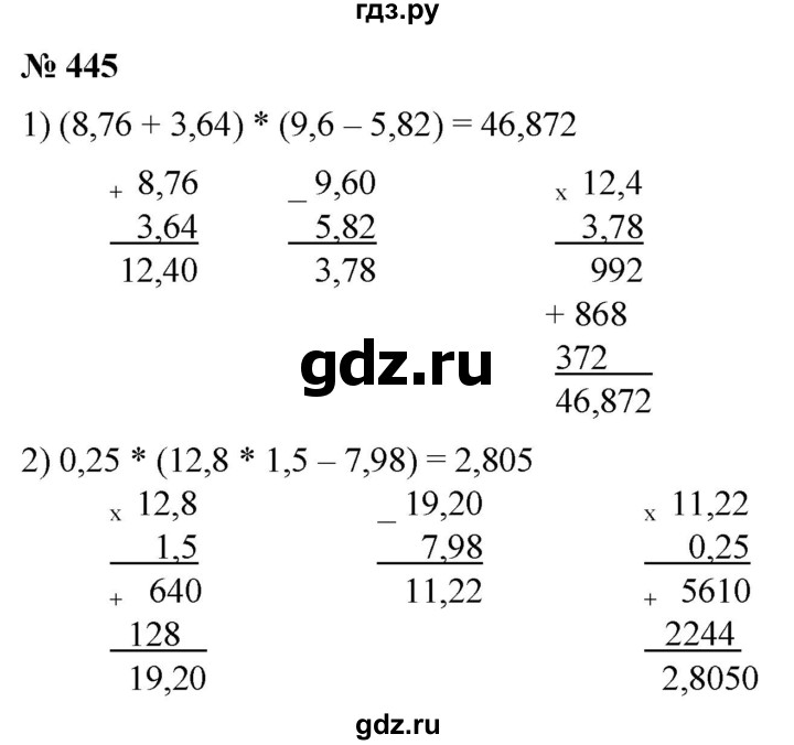 ГДЗ по математике 5 класс  Мерзляк рабочая тетрадь Базовый уровень номер - 445, Решебник №1 к тетради 2020