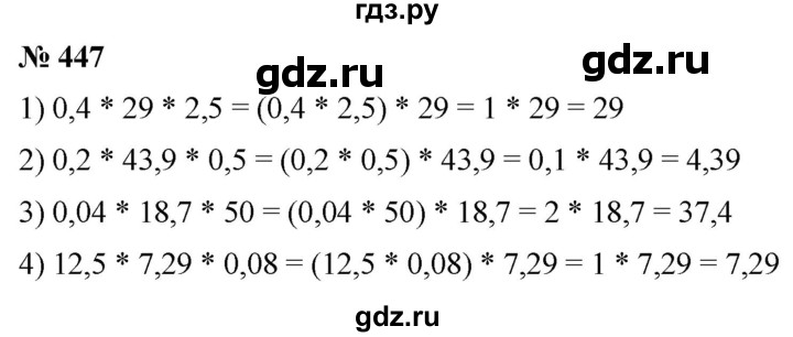 ГДЗ по математике 5 класс  Мерзляк рабочая тетрадь Базовый уровень номер - 447, Решебник №1 к тетради 2020