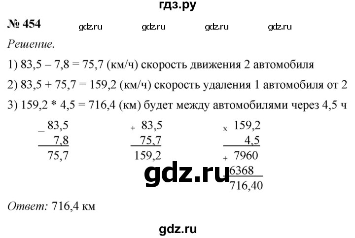 ГДЗ по математике 5 класс  Мерзляк рабочая тетрадь Базовый уровень номер - 454, Решебник №1 к тетради 2020