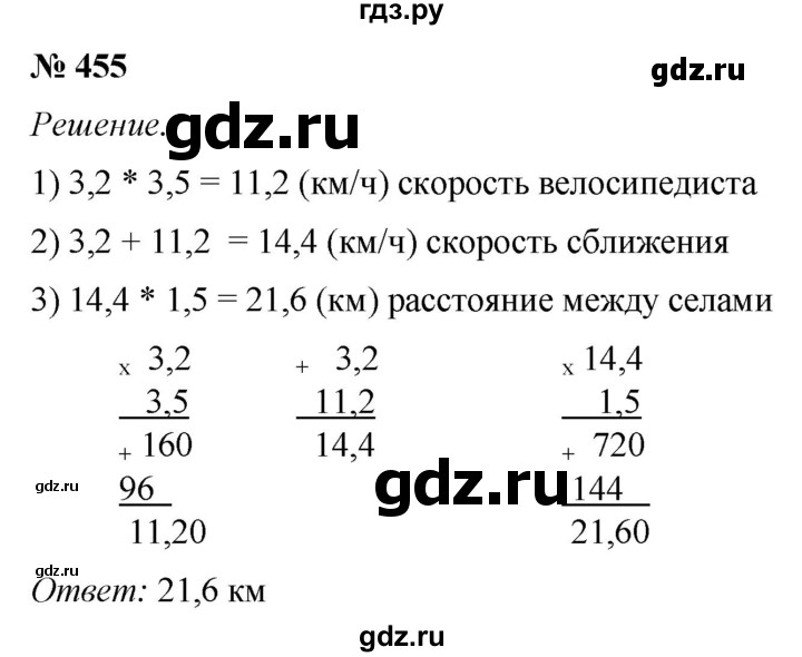ГДЗ по математике 5 класс  Мерзляк рабочая тетрадь Базовый уровень номер - 455, Решебник №1 к тетради 2020