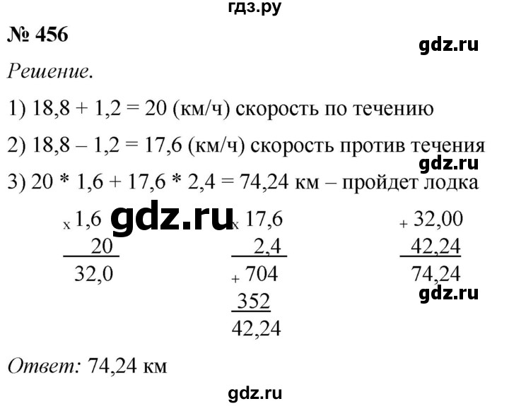ГДЗ по математике 5 класс  Мерзляк рабочая тетрадь Базовый уровень номер - 456, Решебник №1 к тетради 2020