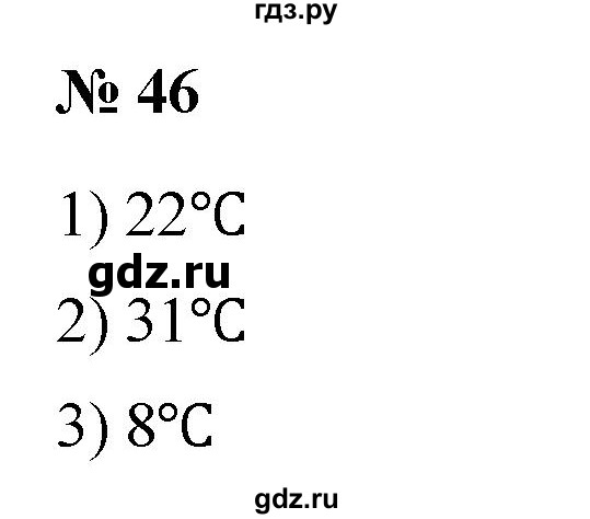 ГДЗ по математике 5 класс  Мерзляк рабочая тетрадь Базовый уровень номер - 46, Решебник №1 к тетради 2020