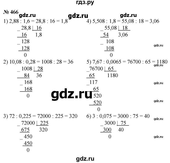 ГДЗ по математике 5 класс  Мерзляк рабочая тетрадь Базовый уровень номер - 466, Решебник №1 к тетради 2020