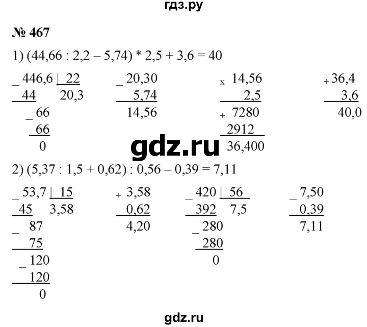 ГДЗ по математике 5 класс  Мерзляк рабочая тетрадь Базовый уровень номер - 467, Решебник №1 к тетради 2020