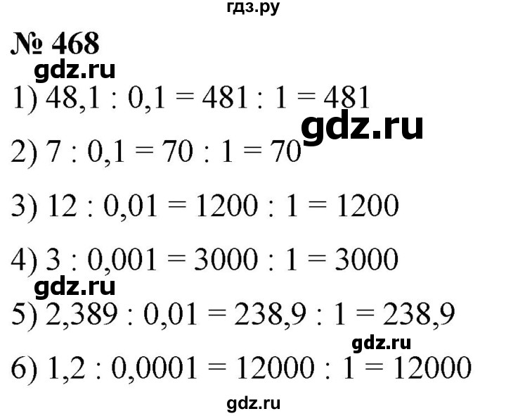 ГДЗ по математике 5 класс  Мерзляк рабочая тетрадь Базовый уровень номер - 468, Решебник №1 к тетради 2020