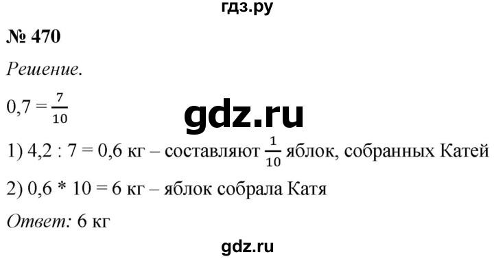 ГДЗ по математике 5 класс  Мерзляк рабочая тетрадь Базовый уровень номер - 470, Решебник №1 к тетради 2020