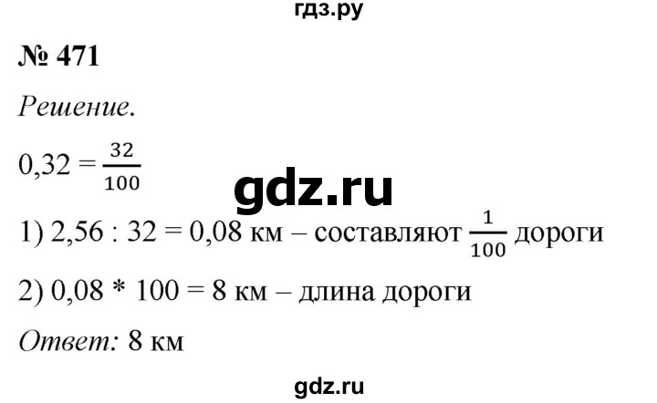 ГДЗ по математике 5 класс  Мерзляк рабочая тетрадь Базовый уровень номер - 471, Решебник №1 к тетради 2020