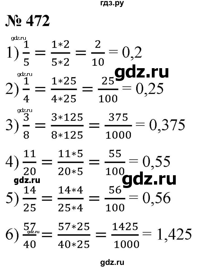 ГДЗ по математике 5 класс  Мерзляк рабочая тетрадь Базовый уровень номер - 472, Решебник №1 к тетради 2020