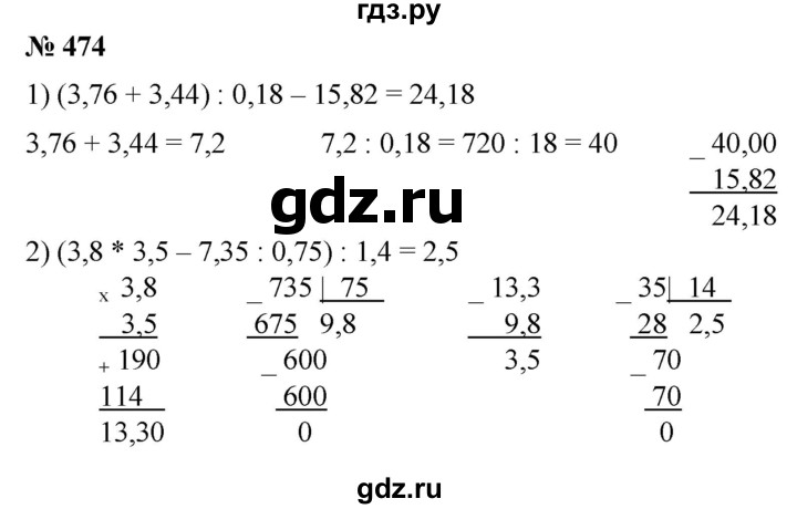 ГДЗ по математике 5 класс  Мерзляк рабочая тетрадь Базовый уровень номер - 474, Решебник №1 к тетради 2020