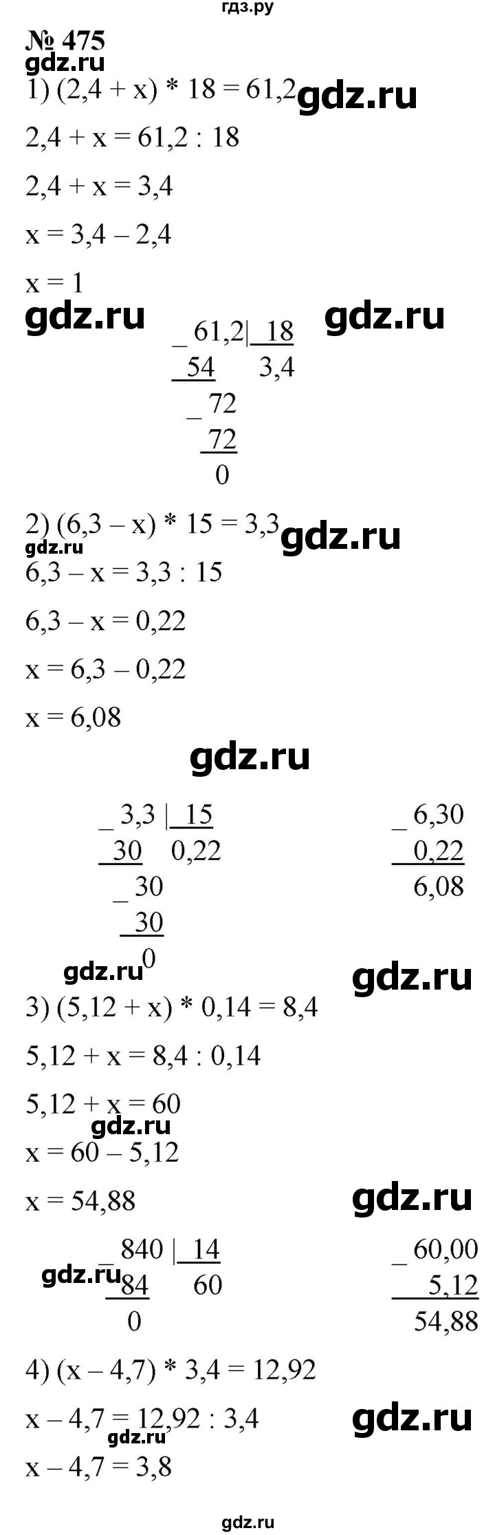 ГДЗ по математике 5 класс  Мерзляк рабочая тетрадь Базовый уровень номер - 475, Решебник №1 к тетради 2020